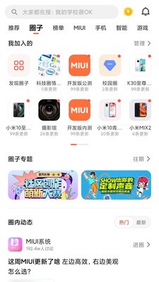 小米社区app官方下载图2
