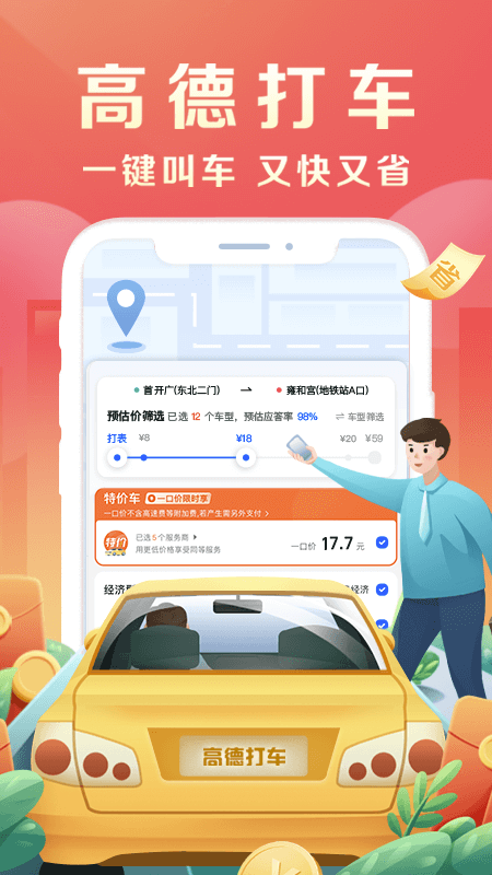 高德地图导航下载2021新版安装图2