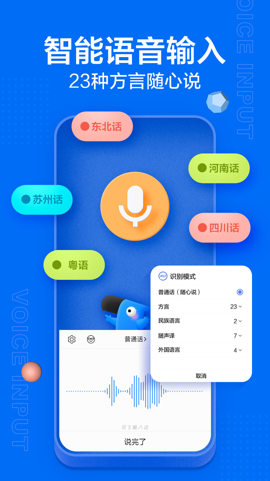 讯飞输入法app官方版图4