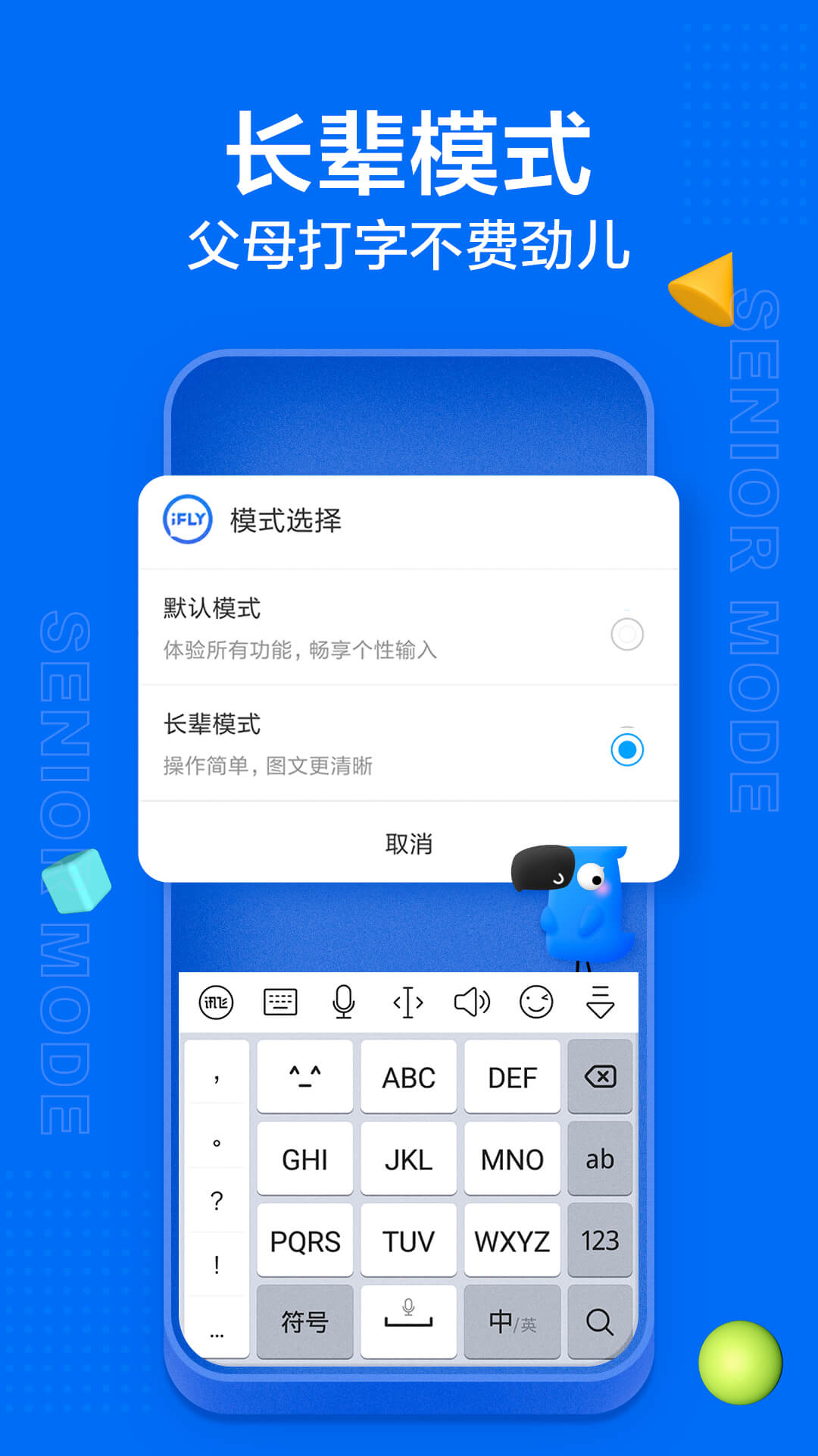 讯飞输入法app官方版图3