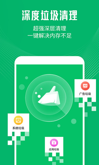 每日清理大师app安卓版图3