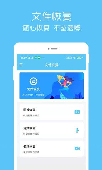 照片视频恢复app免费版图3