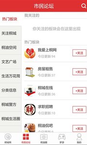 桐城网app极速版图2