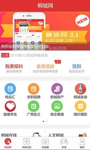 桐城网app极速版图4