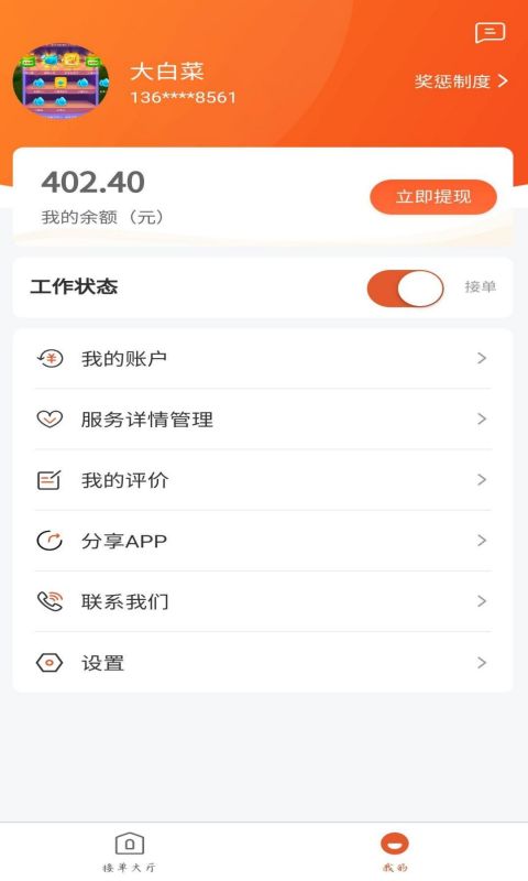 易鲜邻惠师傅端App图2