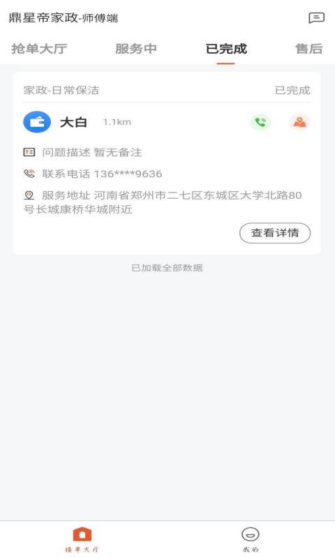 易鲜邻惠师傅端App图4