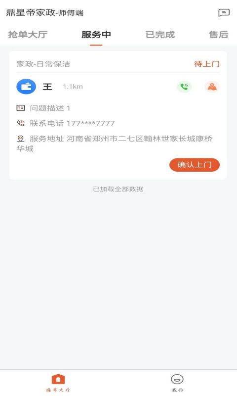 易鲜邻惠师傅端App图3