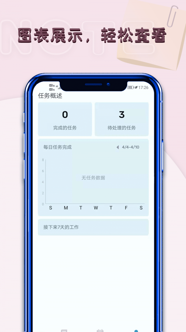 便签提醒事项app图4