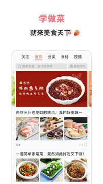 美食天下app官方版图3