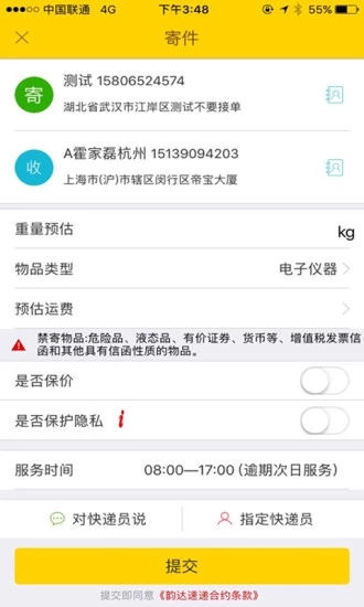 韵达速递APP图4