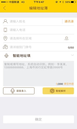 韵达速递APP图2