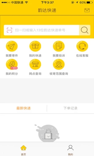 韵达速递APP图3