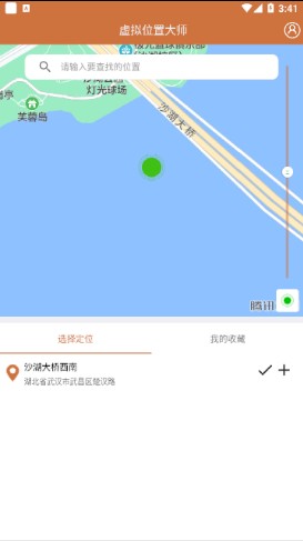 虚拟位置大师app图2