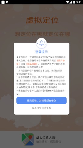 虚拟位置大师app图4