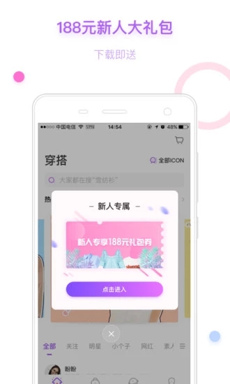 穿衣助手app图2