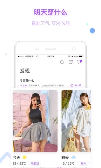 穿衣助手app图4