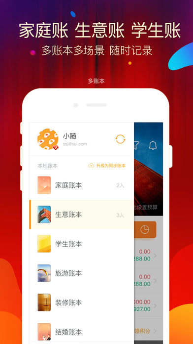 随手记专业版图2