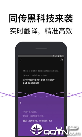 腾讯翻译君app下载手机版图4