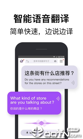 腾讯翻译君app下载手机版图2