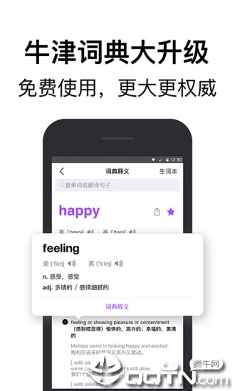 腾讯翻译君app下载手机版图1
