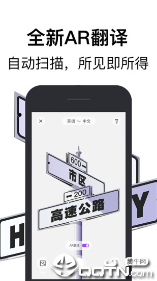 腾讯翻译君app下载手机版图3