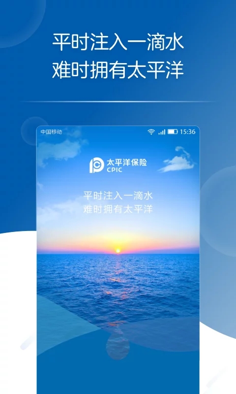 太平洋保险app图2