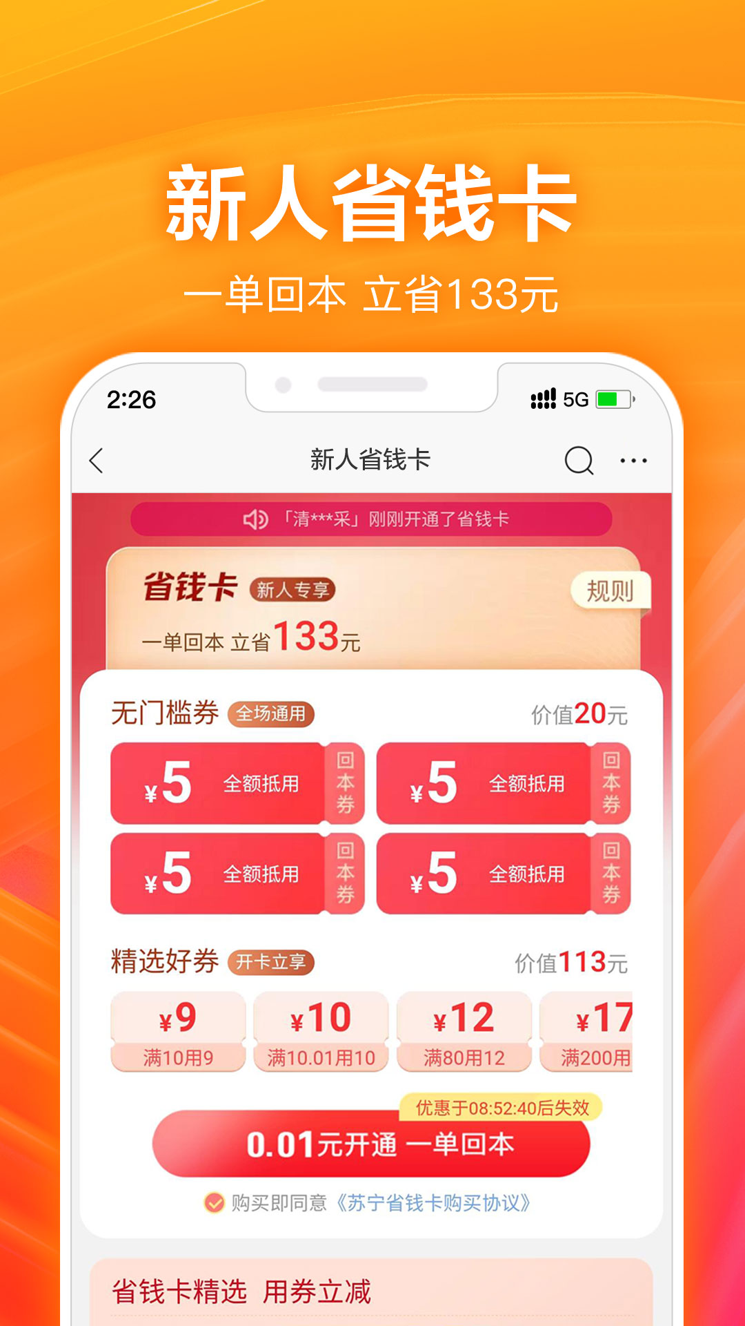 苏宁易购app下载图1