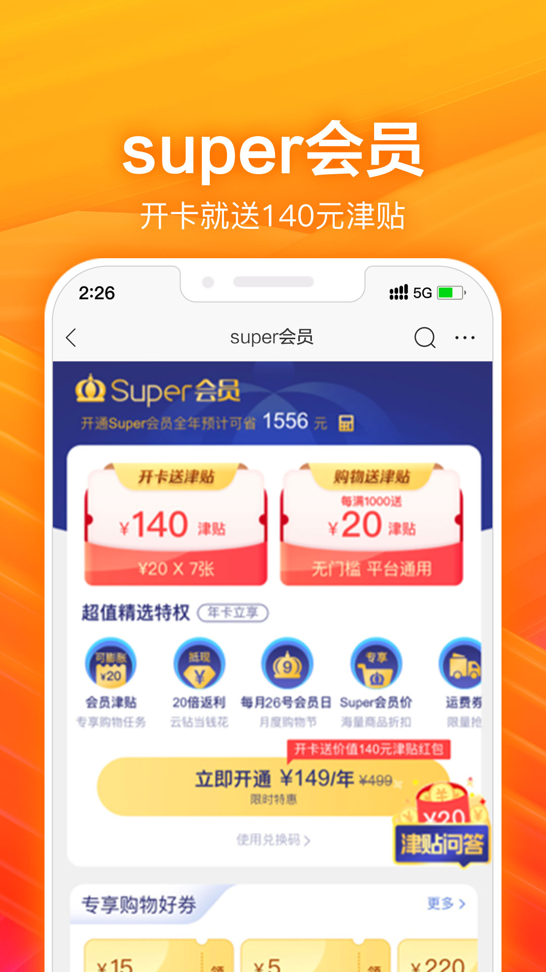 苏宁易购app下载图2