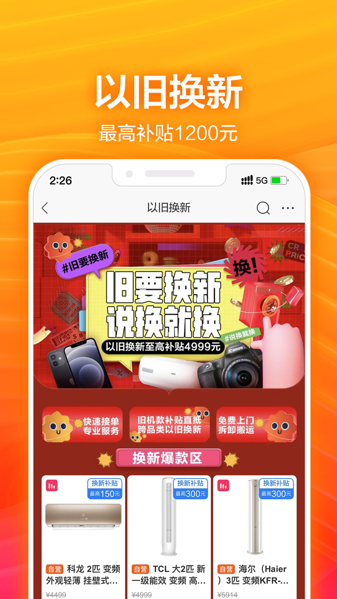 苏宁易购app下载图3