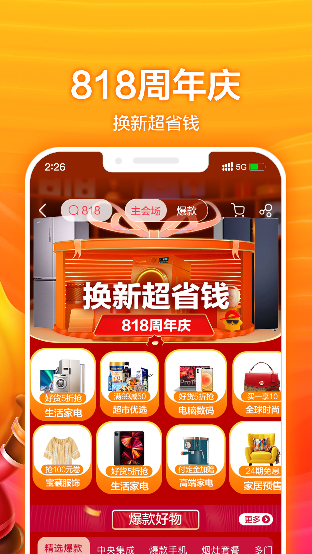 苏宁易购app下载图4