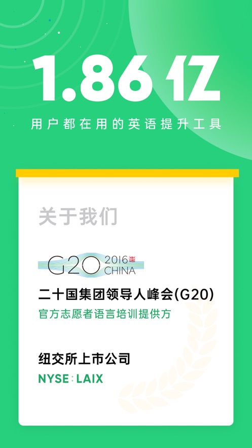 英语流利说iOS版图4