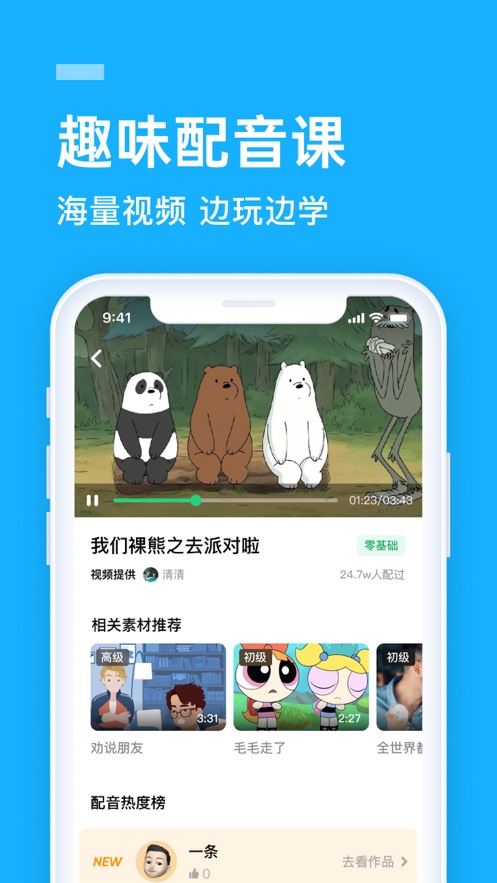 英语流利说iOS版图2