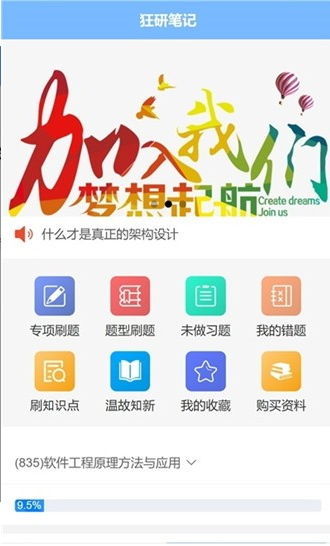 狂研笔记app图2