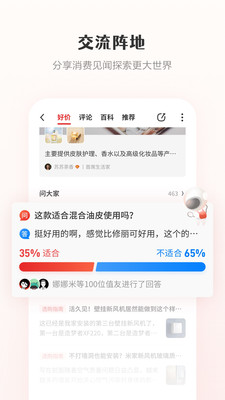 什么值得买app下载图3