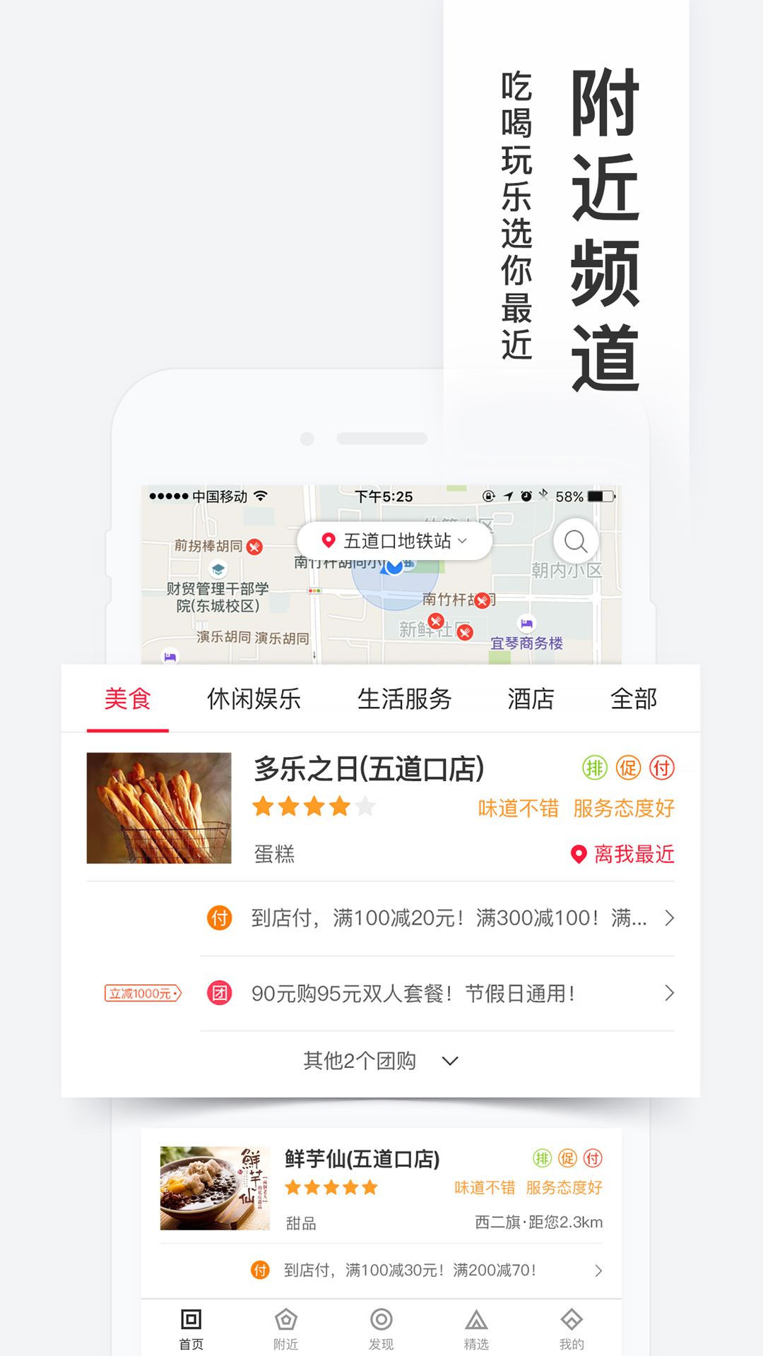 百度糯米团购网app图2