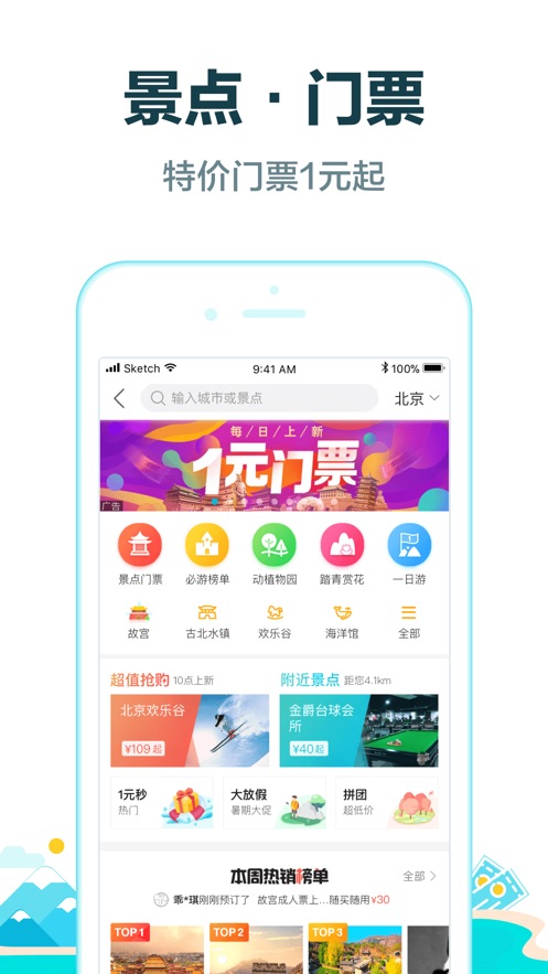 去哪儿旅行app官方下载图1