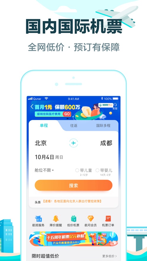 去哪儿旅行app官方下载图3