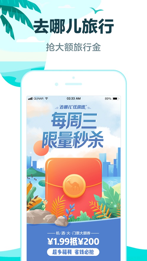 去哪儿旅行app官方下载图4