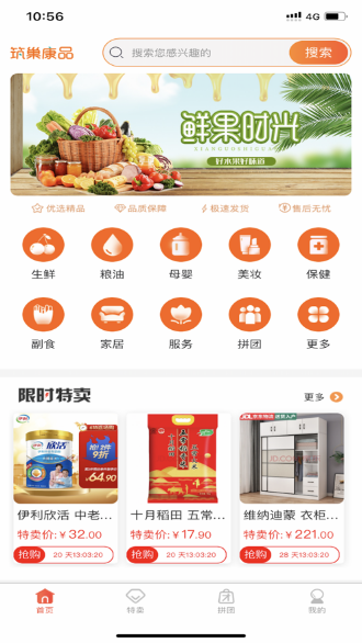 筑巢康品app下载图2