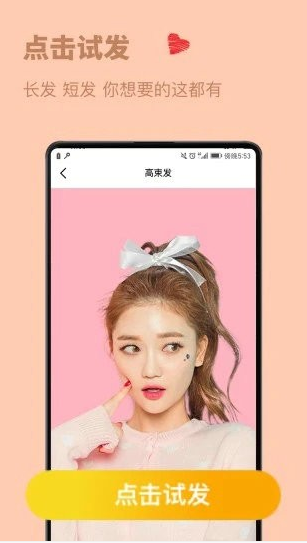 发型设计与脸型搭配app图1
