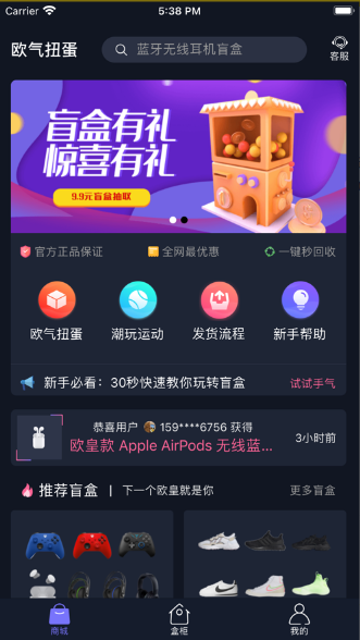 欧气扭蛋app图1