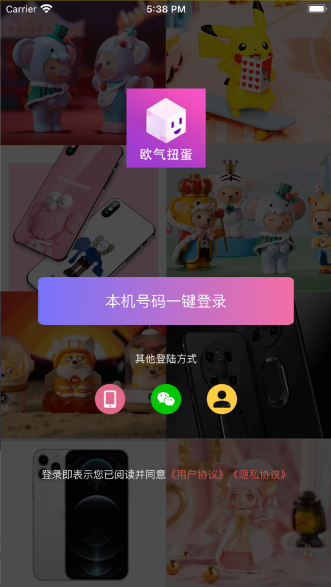 欧气扭蛋app图2