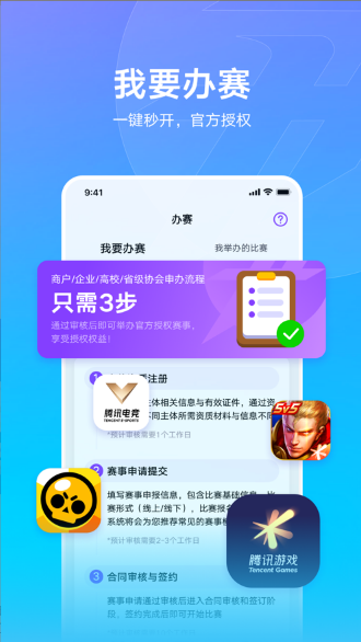 全民秒开赛图2