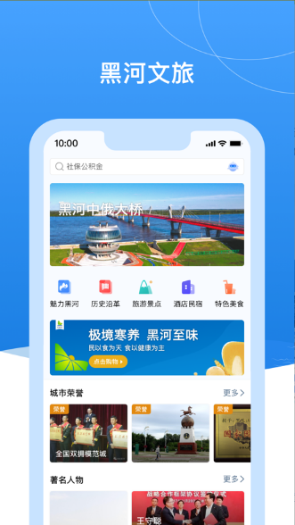 我的黑河app图2