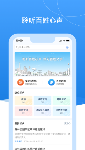 我的黑河app图1