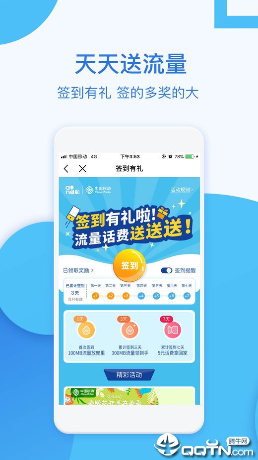 中国移动手机营业厅图3