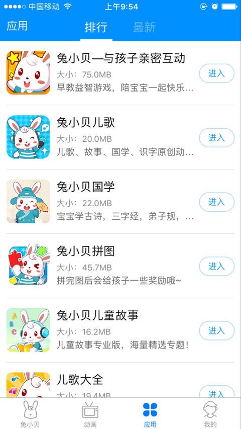 兔小贝大全图2