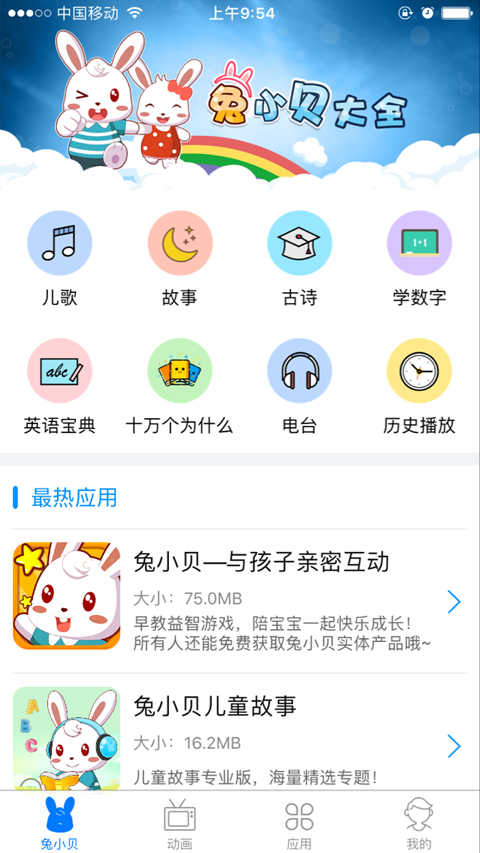 兔小贝大全图4