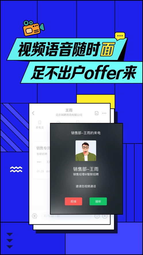 智联招聘苹果版图3