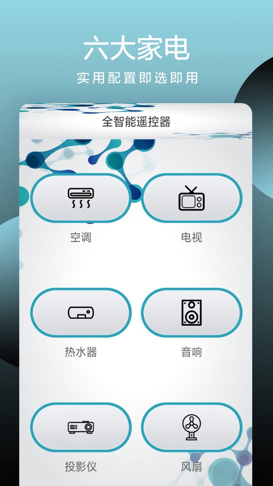 全智能遥控器图1